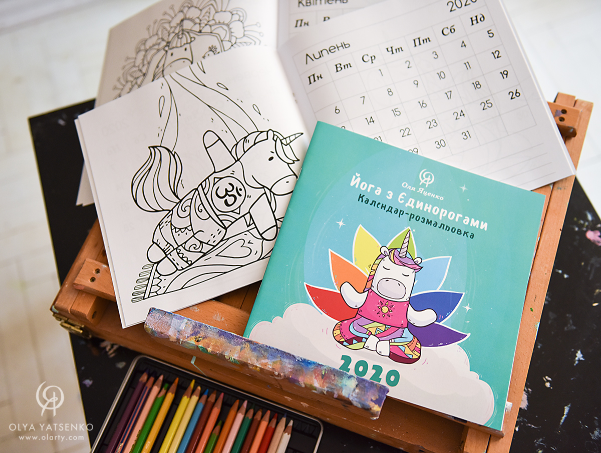 Calendar_yoga_unicorns_2020_olya_yatsenko