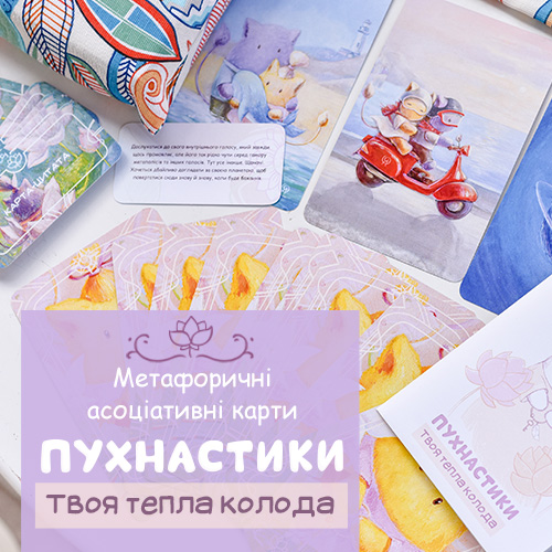 Metaphorical associative Cards_Poohnastyks_Olya_Yatsenko_500