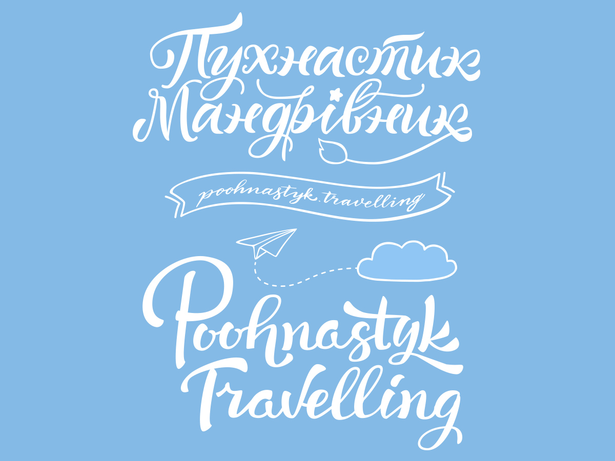 poohnastyk_travelling_olarty_olya_yatsenko_toy_03